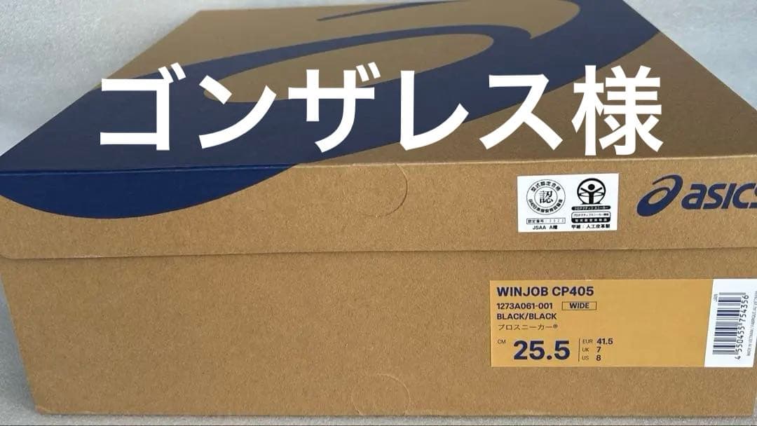 新品　アシックスWINJOB CP405 安全靴 25.5cm ブラック