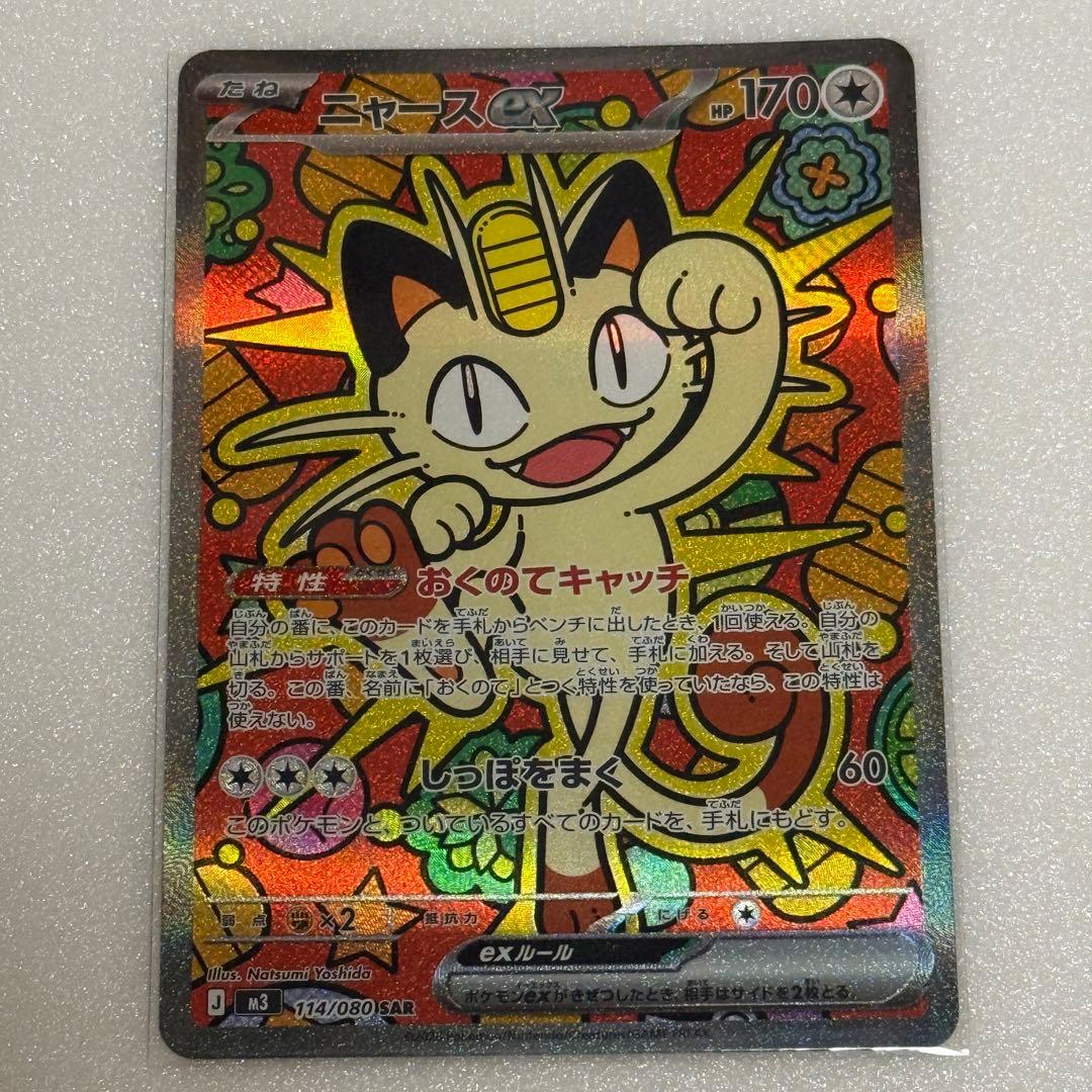 ニャースex sar ムニキスゼロ 新品未使用