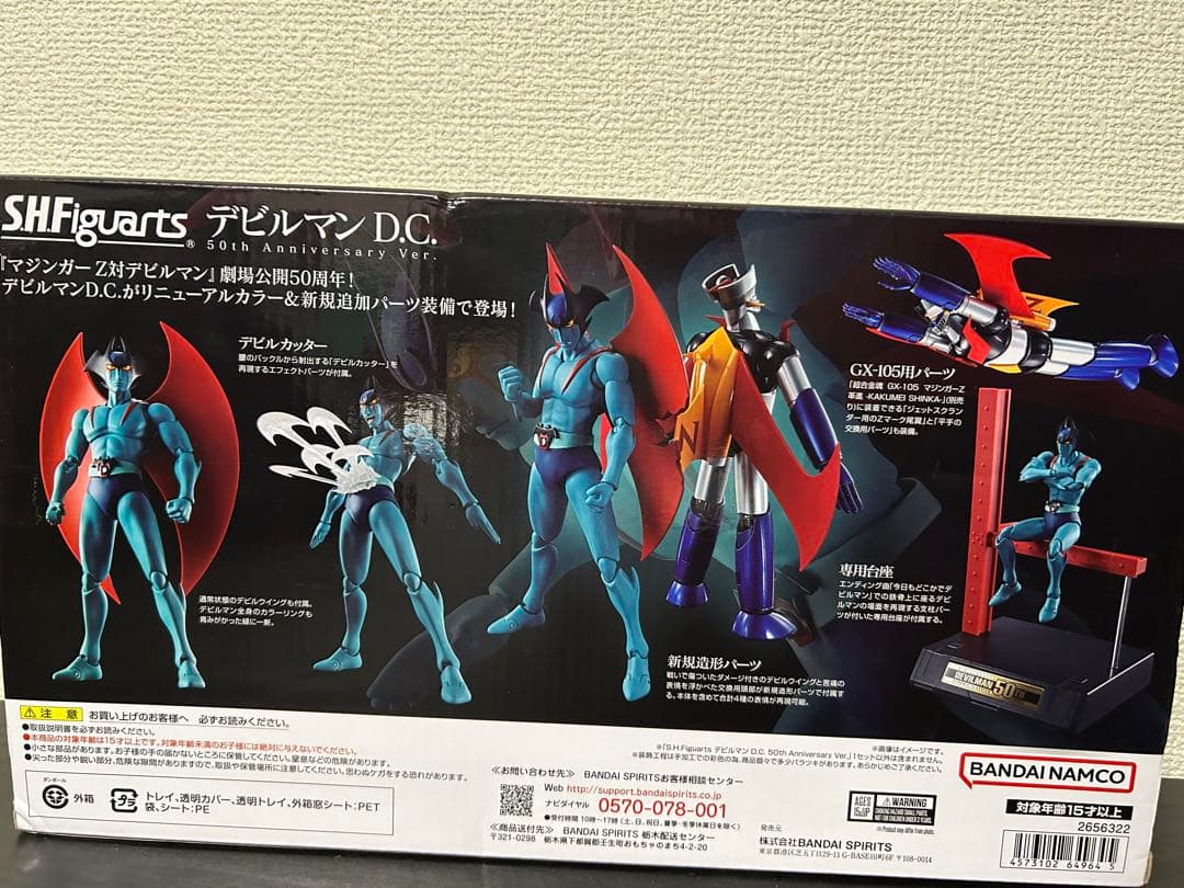 S.H.Figuarts　 デビルマンD.C. 50thAnniversary