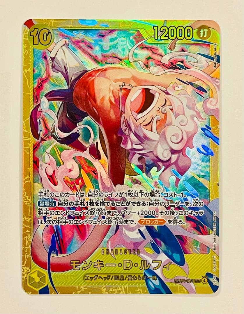 EB-04モンキー・D・ルフィ SEC EB04-061 - メルカリ