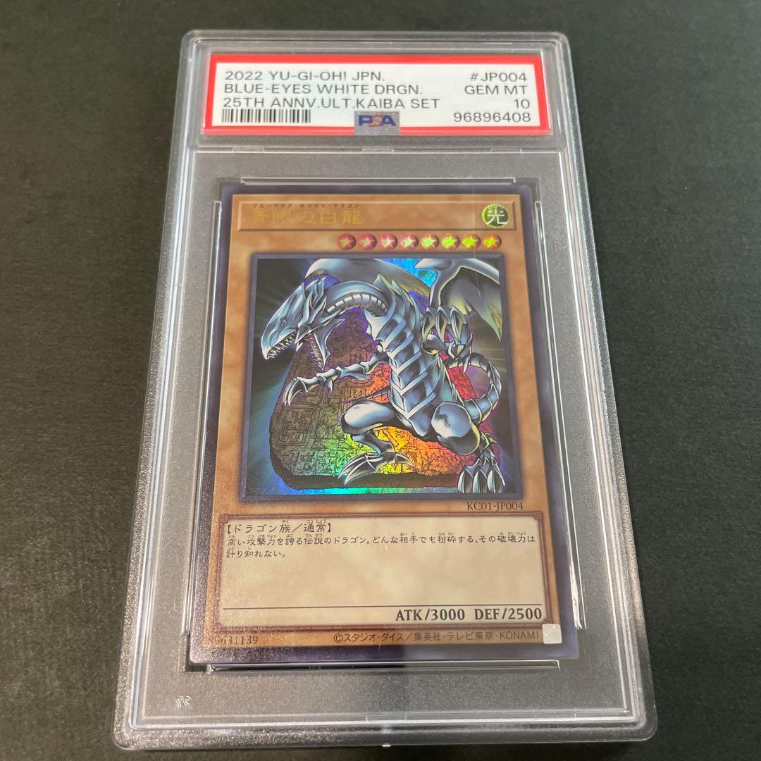 PSA10 遊戯王 青眼の白龍 ブルーアイズ QCSR