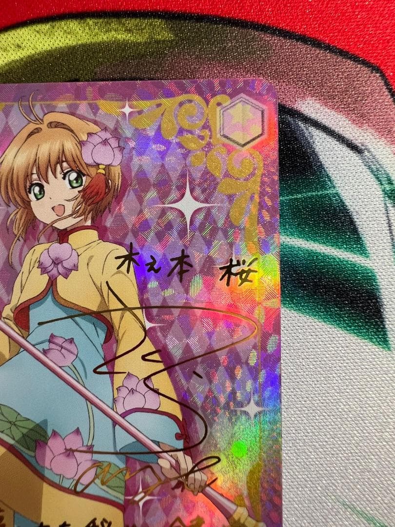 PSA10 チャイナ風コスチューム木之本桜SP サインヴァイス