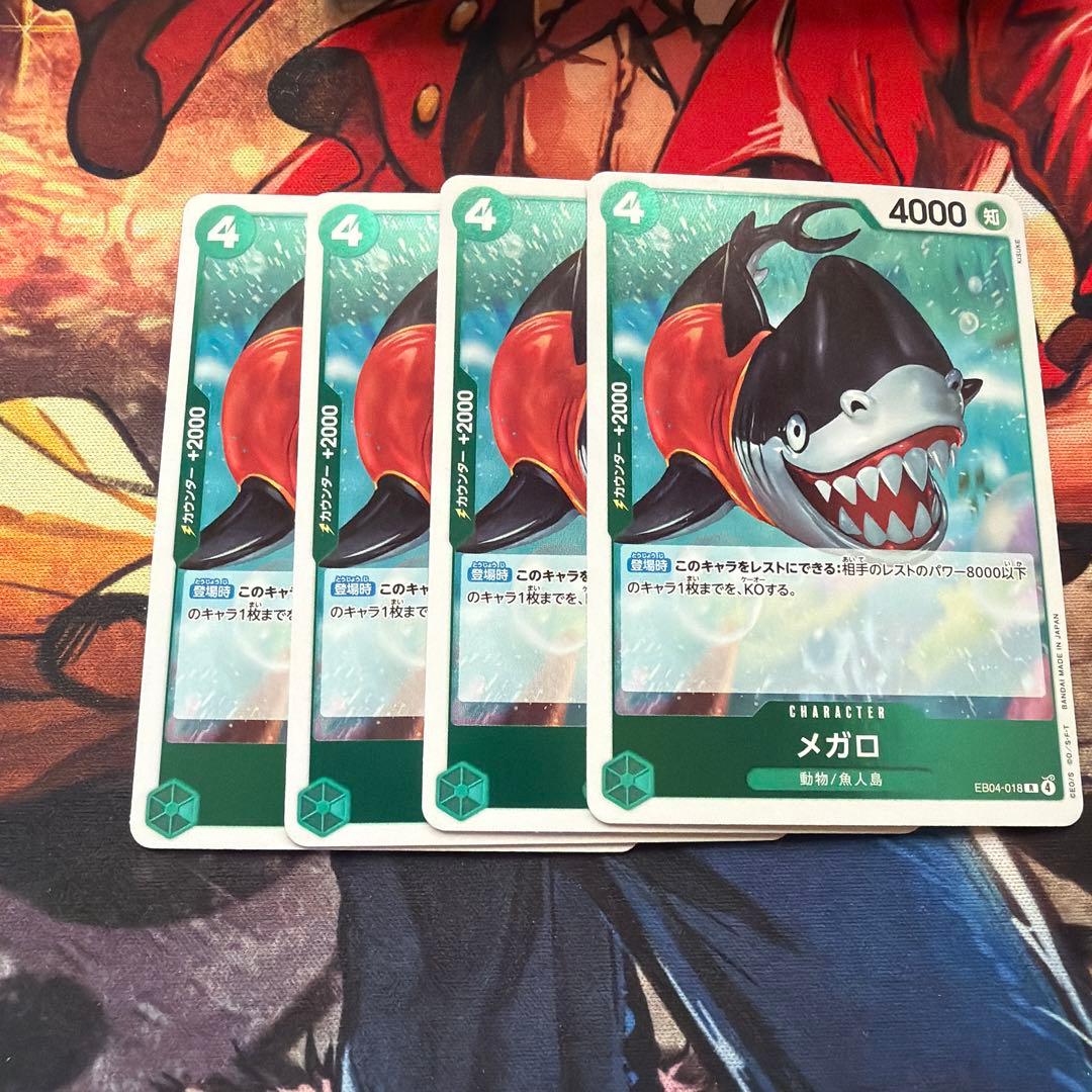 ワンピースカード エッグヘッドクライシス EB04-018 メガロ R 4枚