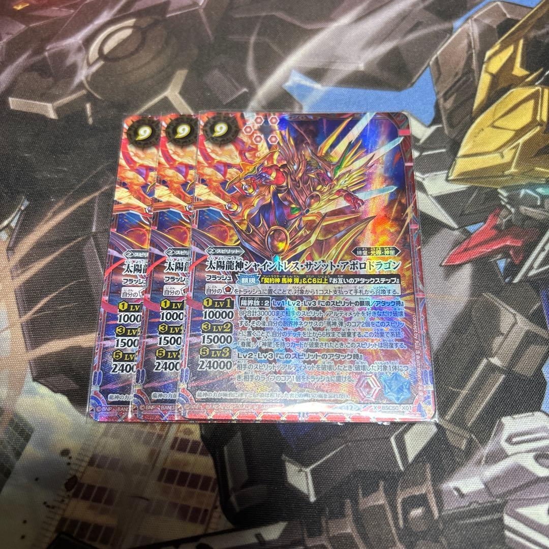 バトルスピリッツ 太陽龍神シャイントレスサジットアポロドラゴンシークレット　3枚