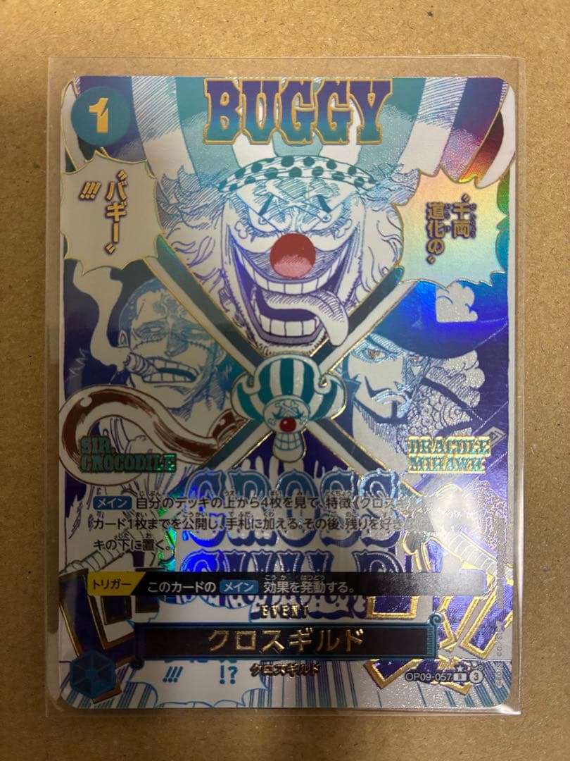 ワンピースカード　クロスギルド SP 1枚 クロスギルド 【PRB-02】【R】【SP】【パラレル】【青】【OP09-057