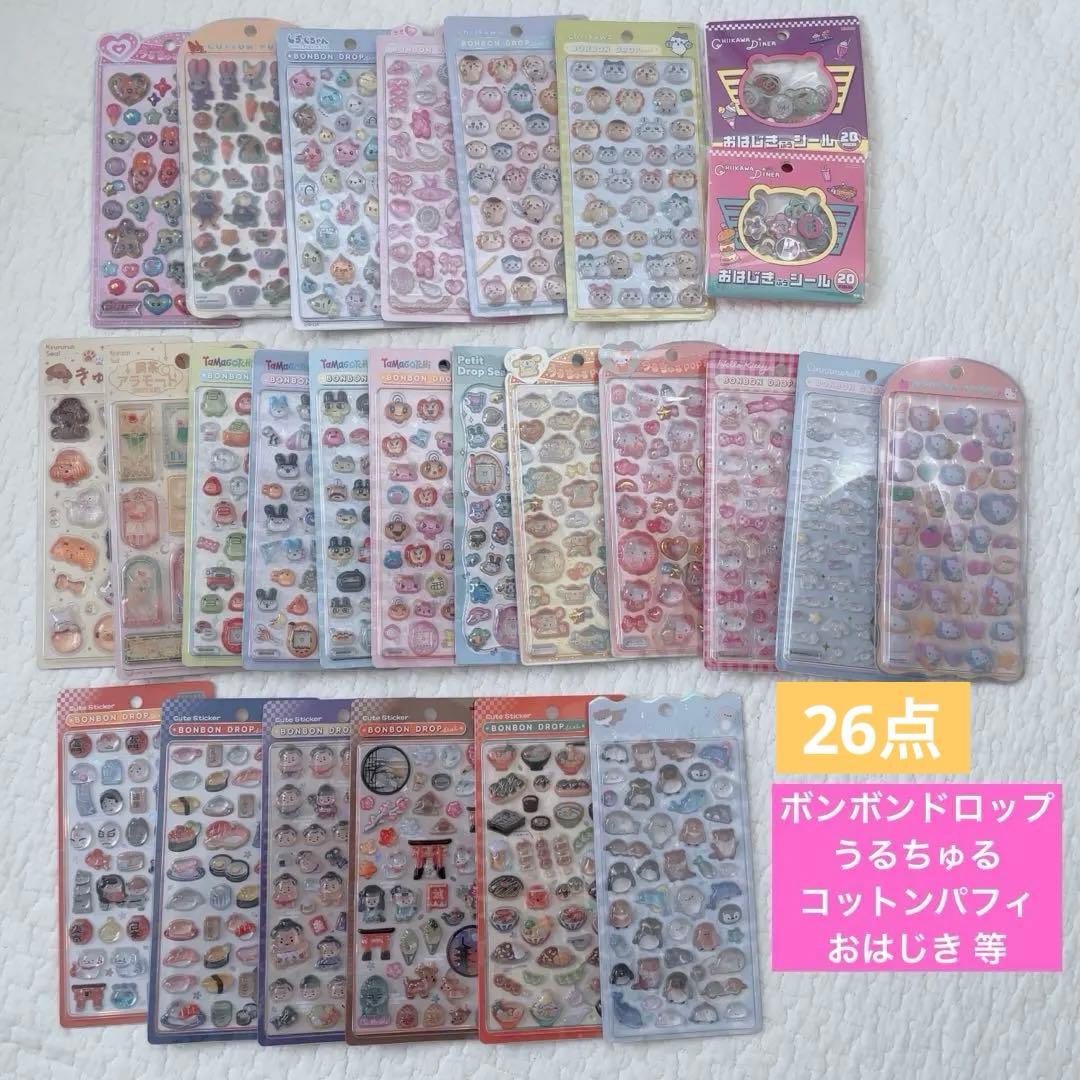 【まとめ売り】ボンボンドロップシールなど ボンドロ コットンパフィ おはじき