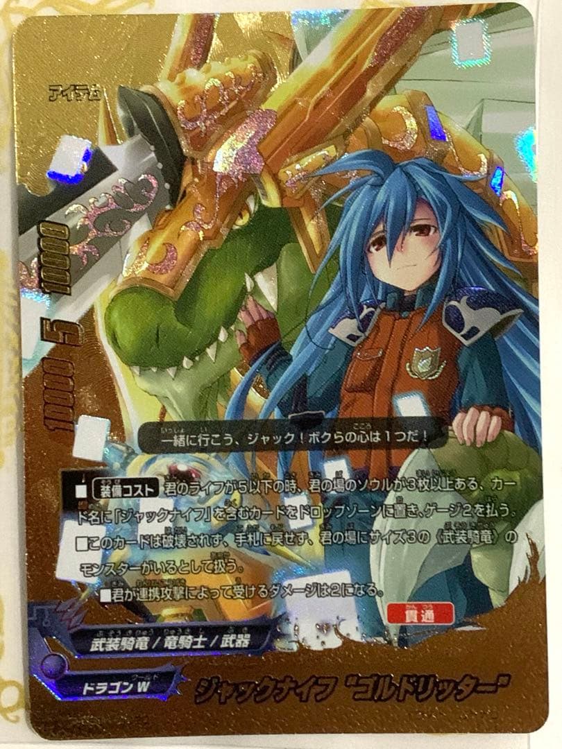ジャックナイフ “ゴルドリッター” バディレア仕様 バディファイト
