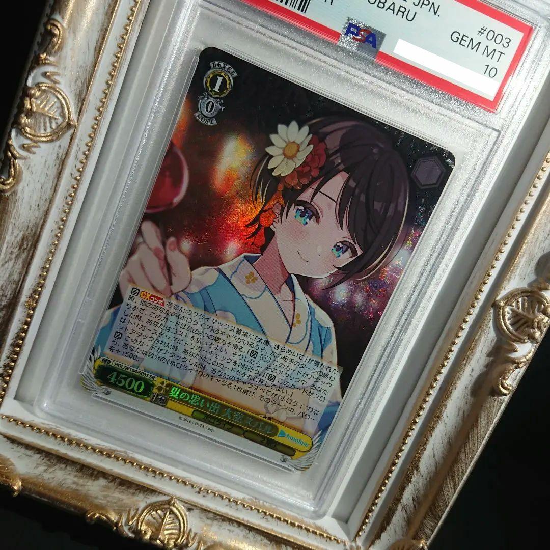 【PSA10】大空スバル