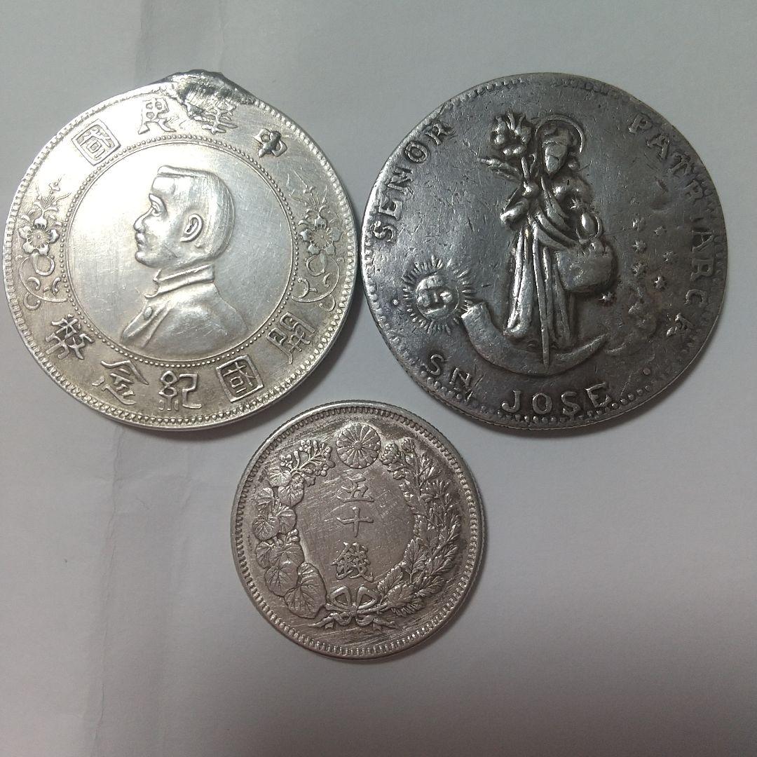 中華民国開国記念貨幣 孫文の肖像が描かれている銀貨です サンホセパトリーアルカ