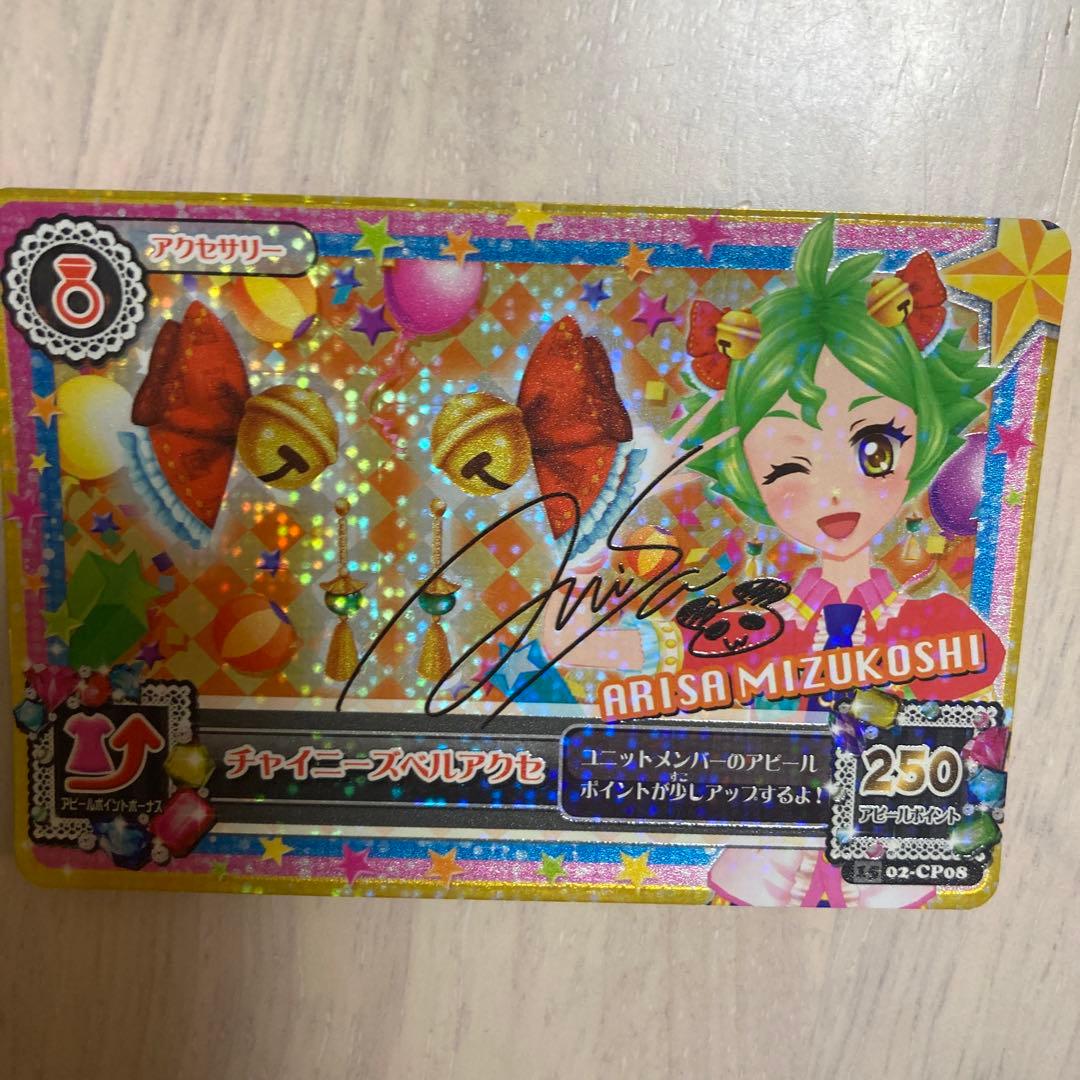 アイカツ キャンペーンレア サイン入りアクセサリー キャンペーンレア
