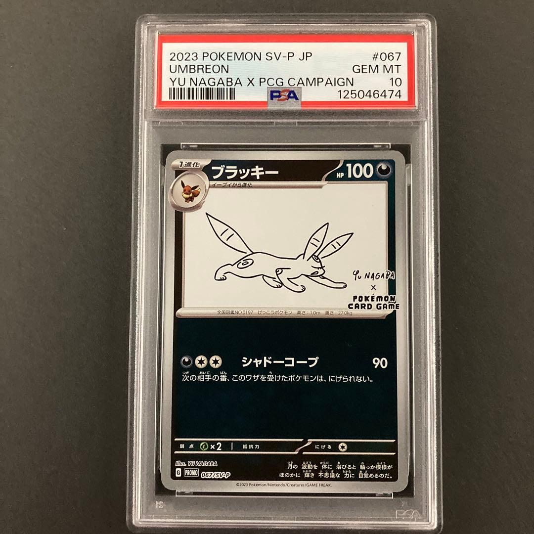 PSA10 ブラッキー ポケモンカード yu nagaba プロモ