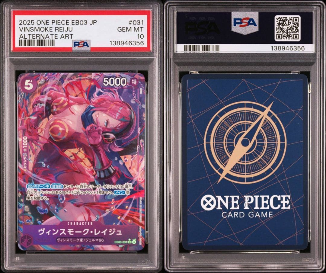 PSA10ヴィンスモーク・レイジュ #031 6356