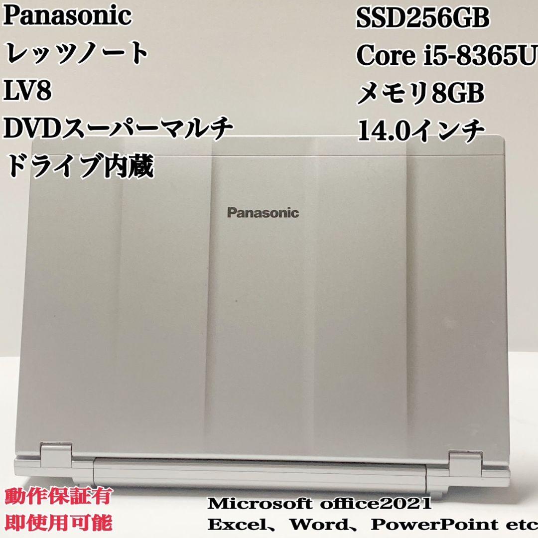 レッツノート LV8 SSD256GB メモリ8GB パソコン PC