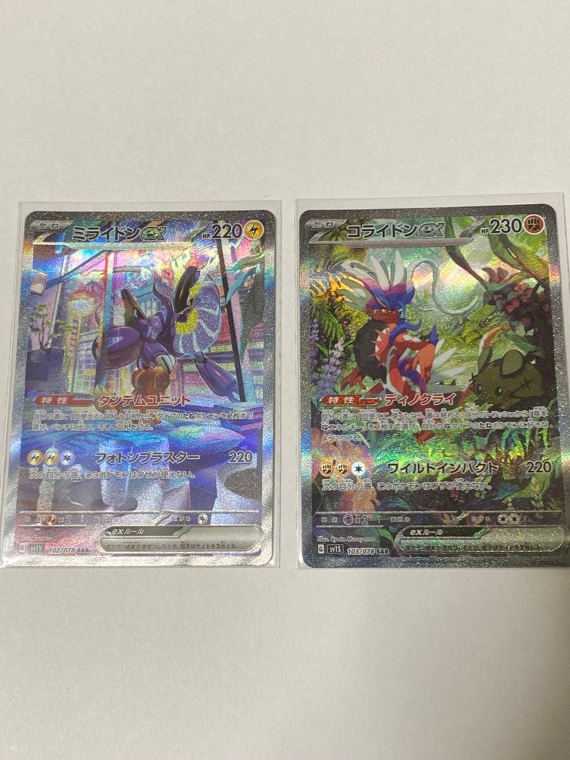 ミライドン コライドン SAR 2枚セット - ポケモンカードゲーム工場 直営 店