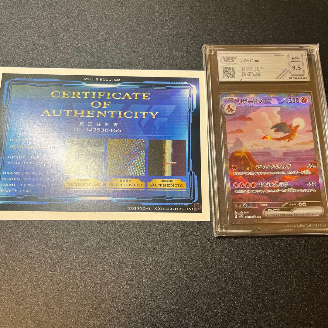 S*r様 VS9.5（＝psa9.10）リザードンex SAR 151 201/