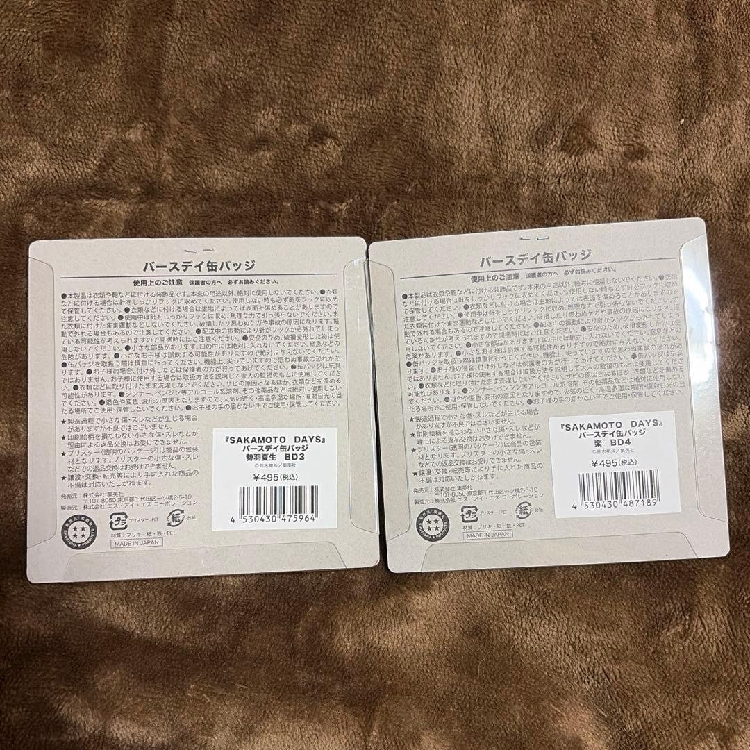 ジャンプ バースデー缶バッジ2024 サカモトデイズ 勢羽夏生 楽 2個