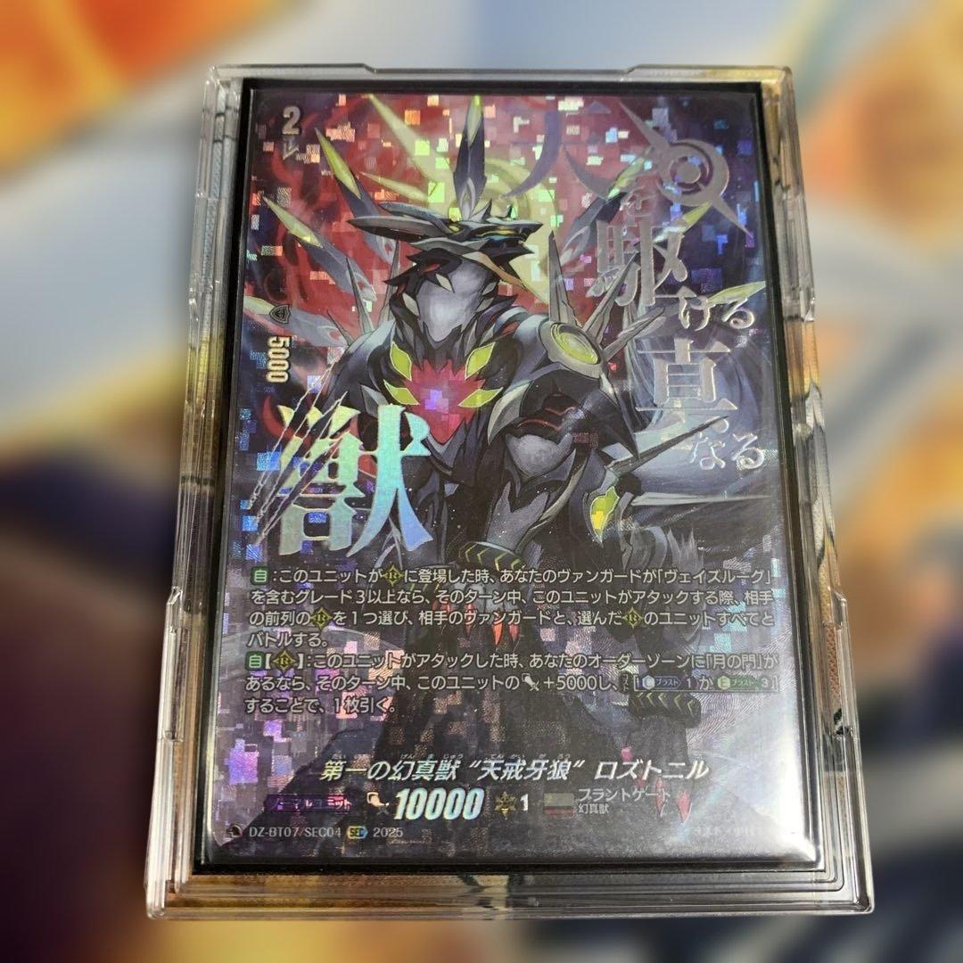 ヴァンガード 第一の幻真獣　天戒牙狼 ロズトニル　SEC FFR 第一の幻真獣 “天戒牙狼”ロズトニル(箔押し) 販売 | [DZBT07] 月牙