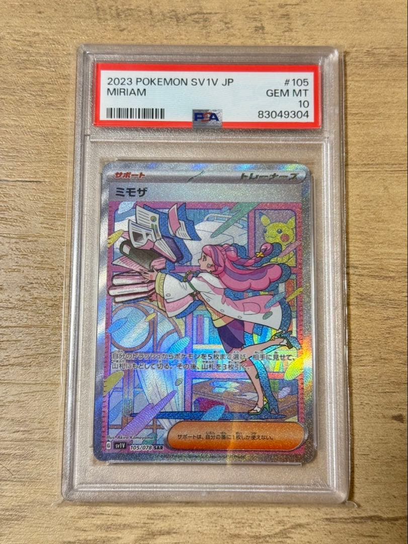 2023 ポケモンカード ミモザ #105 GEM MT 10