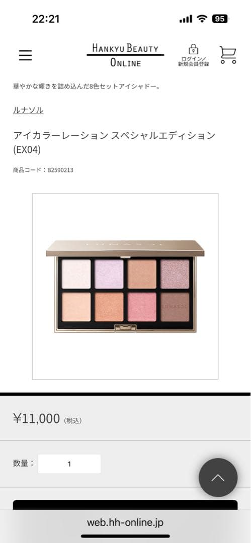 新品　アイカラーレーション スペシャルエディション (EX04)