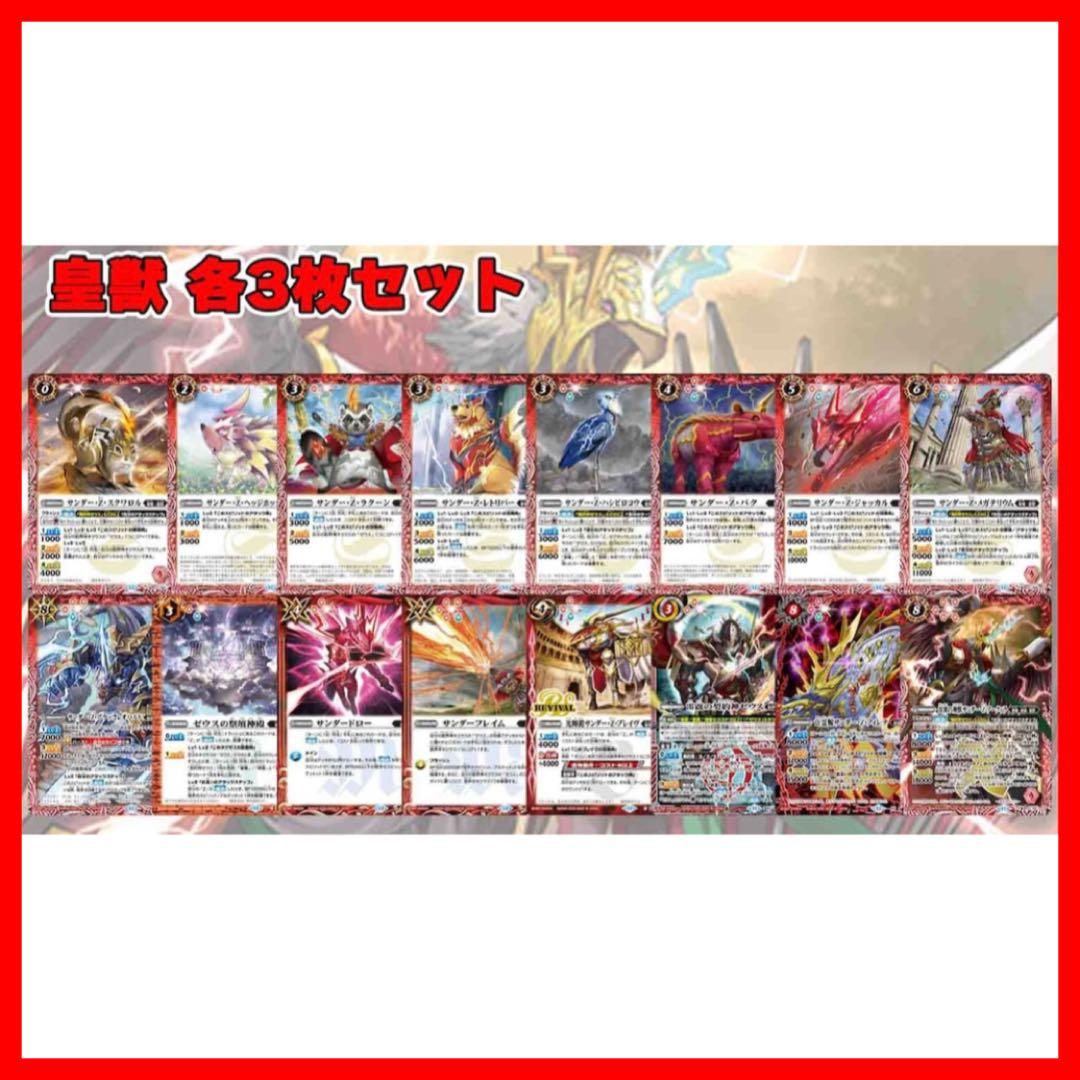 バトスピ 神王の帰還 皇獣 契約神ゼウス デッキ 契約X以下 各3コン