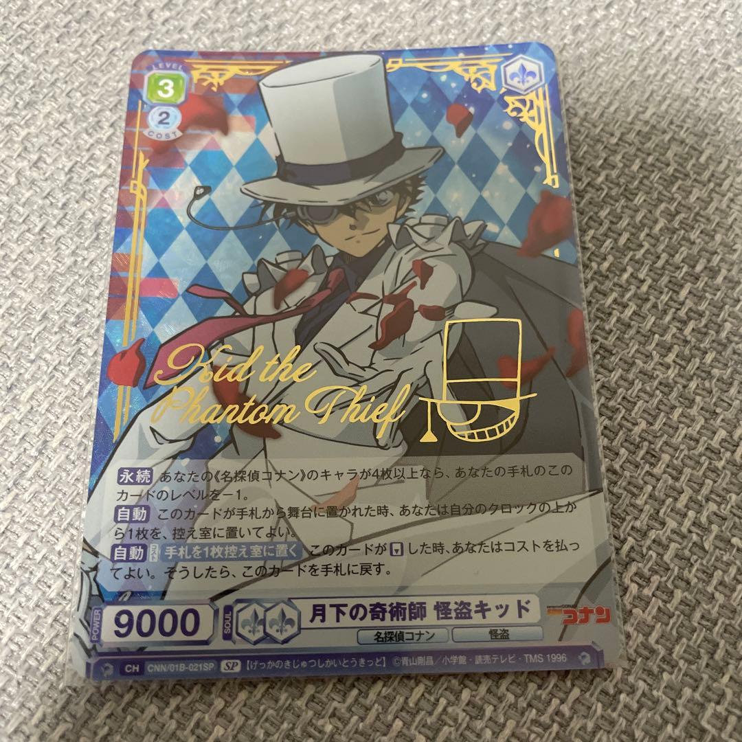 怪盗キッド　sp