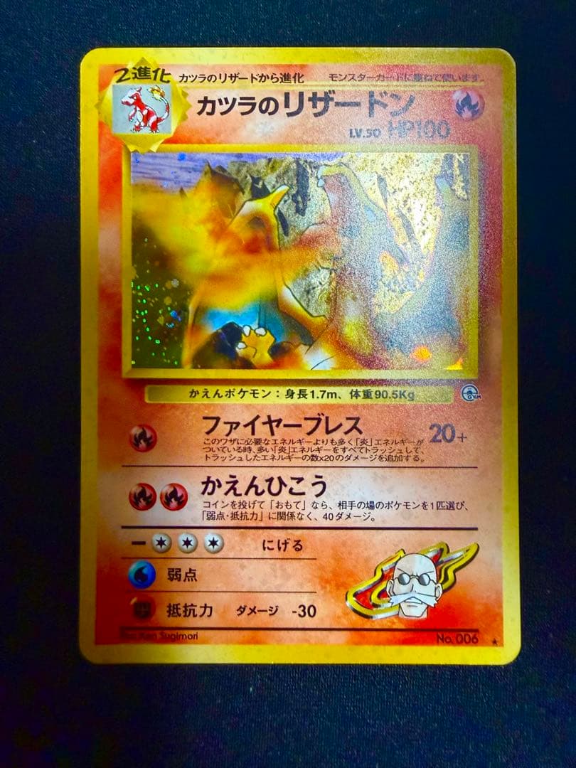 カツラのリザードン ☆ ジム拡張第2弾 闇からの挑戦 旧裏 - メルカリ