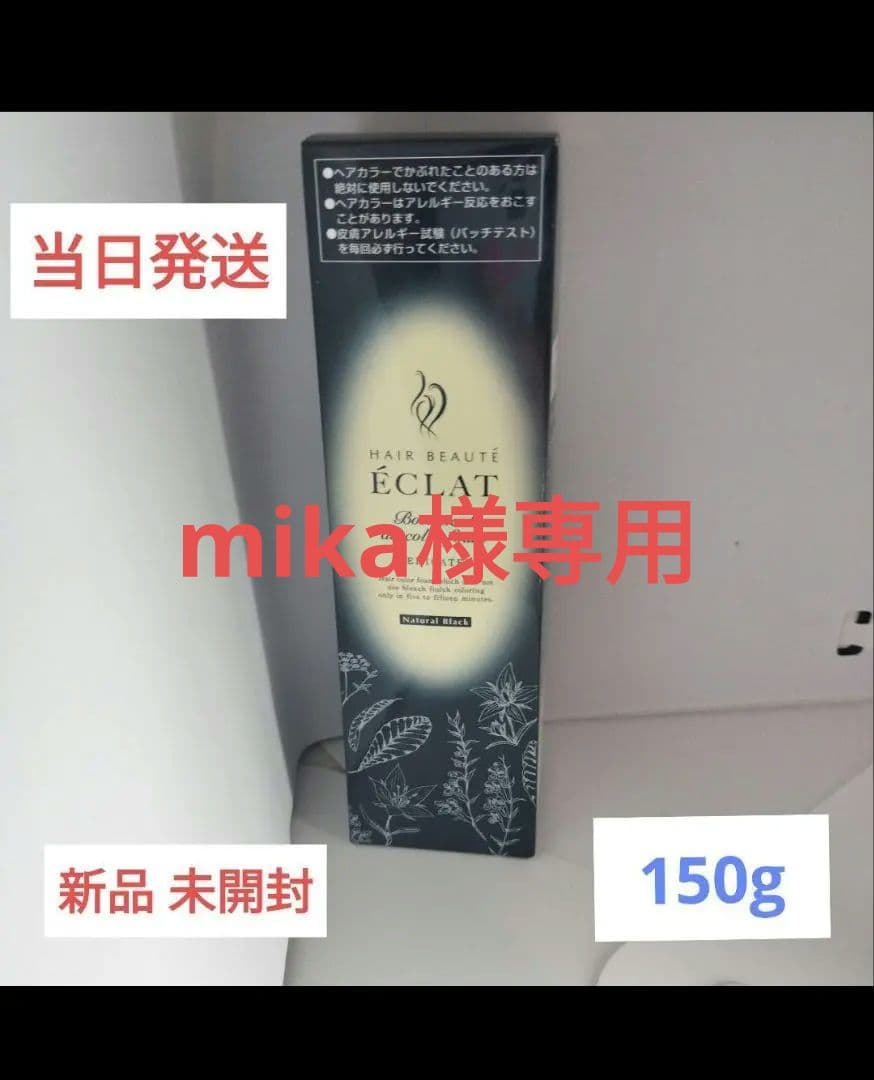 新品‼︎ヘアボーテ エクラ ボタニカル ナチュラルブラック　白髪染 ヘアボーテ エクラ ボタニカルエアカラーフォーム ナチュラルブラック