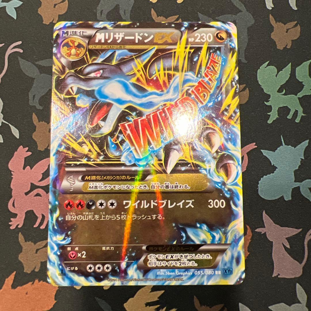 MリザードンEX rr XY2 MリザードンEX RR XY2 ワイルドブレイズ 055/080 ポケカ - メルカリ