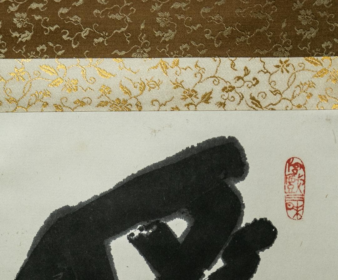 掛軸-1535 東大寺 清水公照 「楽事」 共箱 - メルカリ