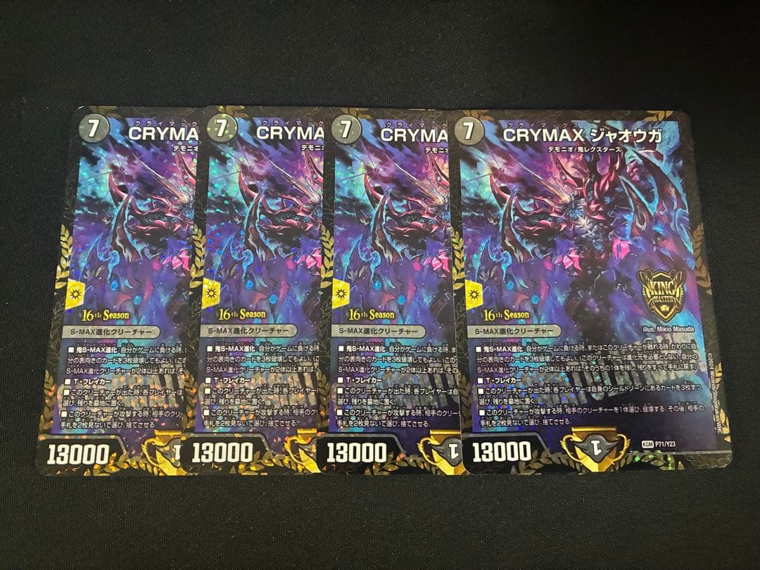 CRYMAXジャオウガ プロモ4枚セット 2026年最新】crymaxジャオウガ プロモの人気アイテム - メルカリ
