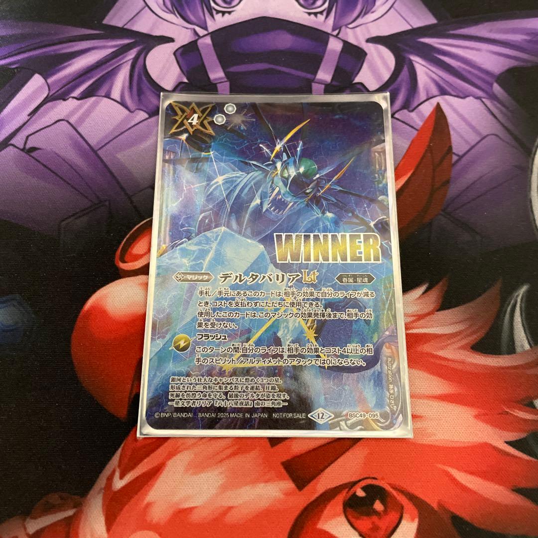 デルタバリアLt（winner巡る星々ブースタードラフト杯） イベント情報】 『巡る星々発売記念 ドリームブースター杯』の応募受付