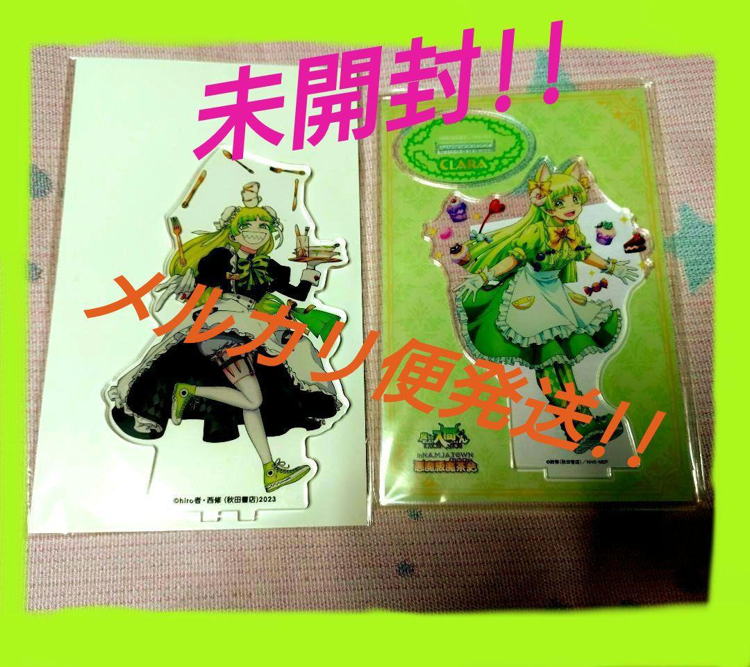 未開封　魔入りました!入間くん　アクスタ　クララ　ナンジャタウン アニカフェ