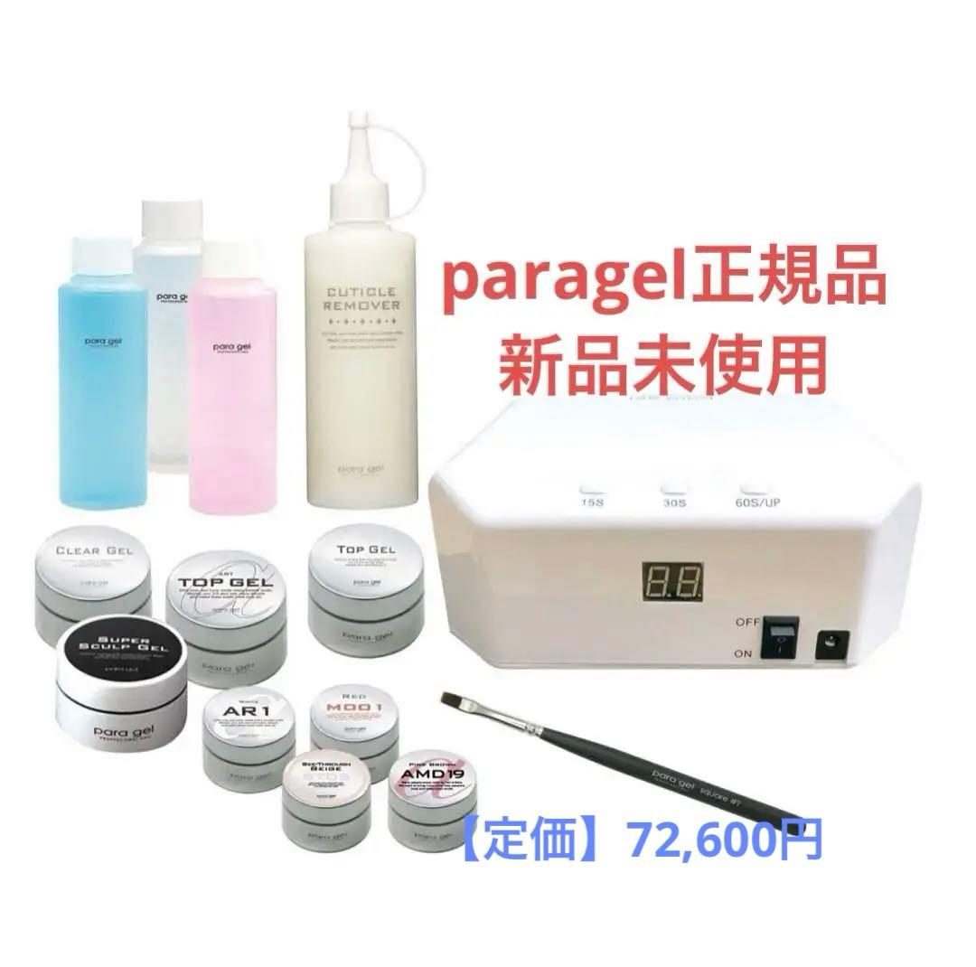 ■ paragel（パラジェル）プロマスターキット vol.9