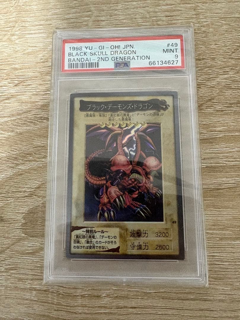 PSA9 ブラック・デーモンズ・ドラゴン 1998年 バンダイ