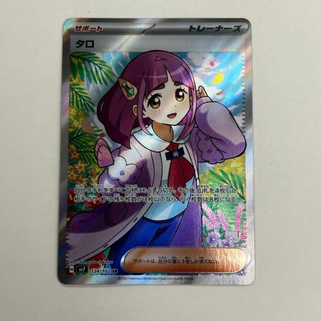 タロ SR SV7 ステラミラクル 124/102 - メルカリ