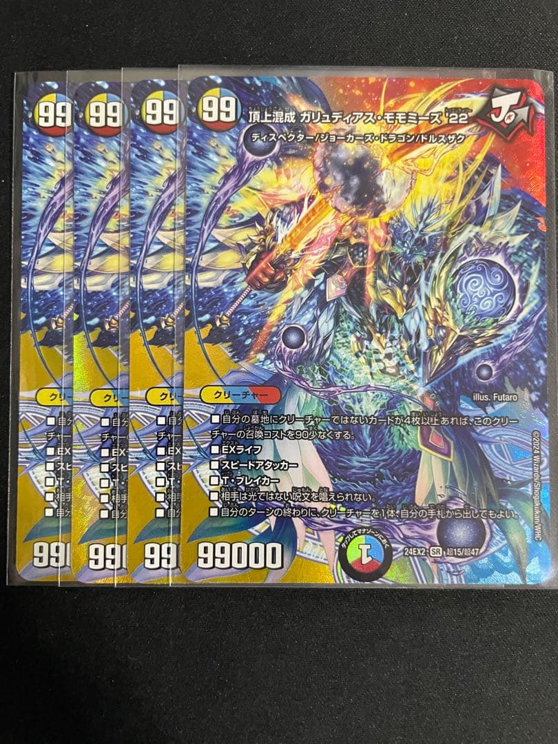 頂上混成ガリュディアスモモミーズ22 MAX版　　　　　4枚