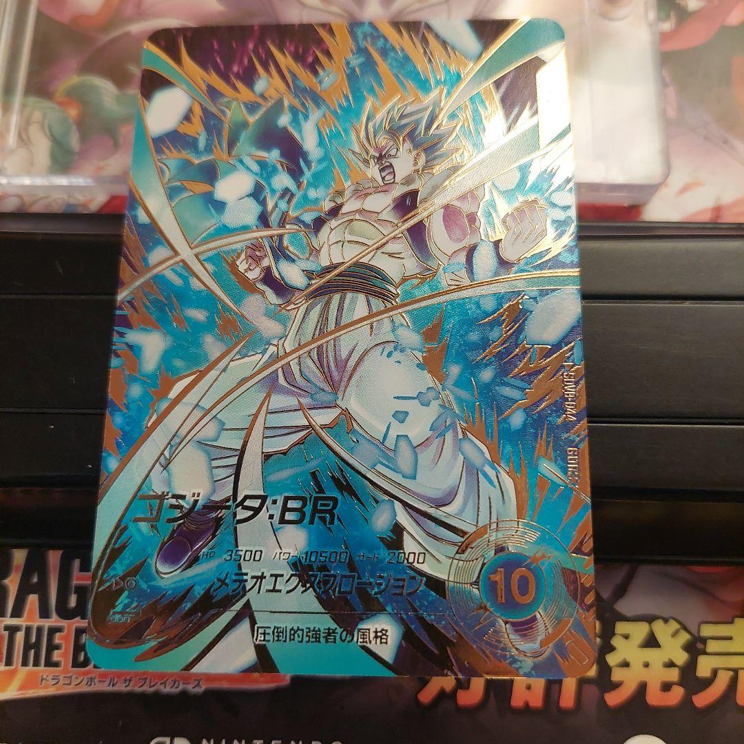 SDV8-044ゴジータBR(パラレル) ドラゴンボールスーパーダイバーズ