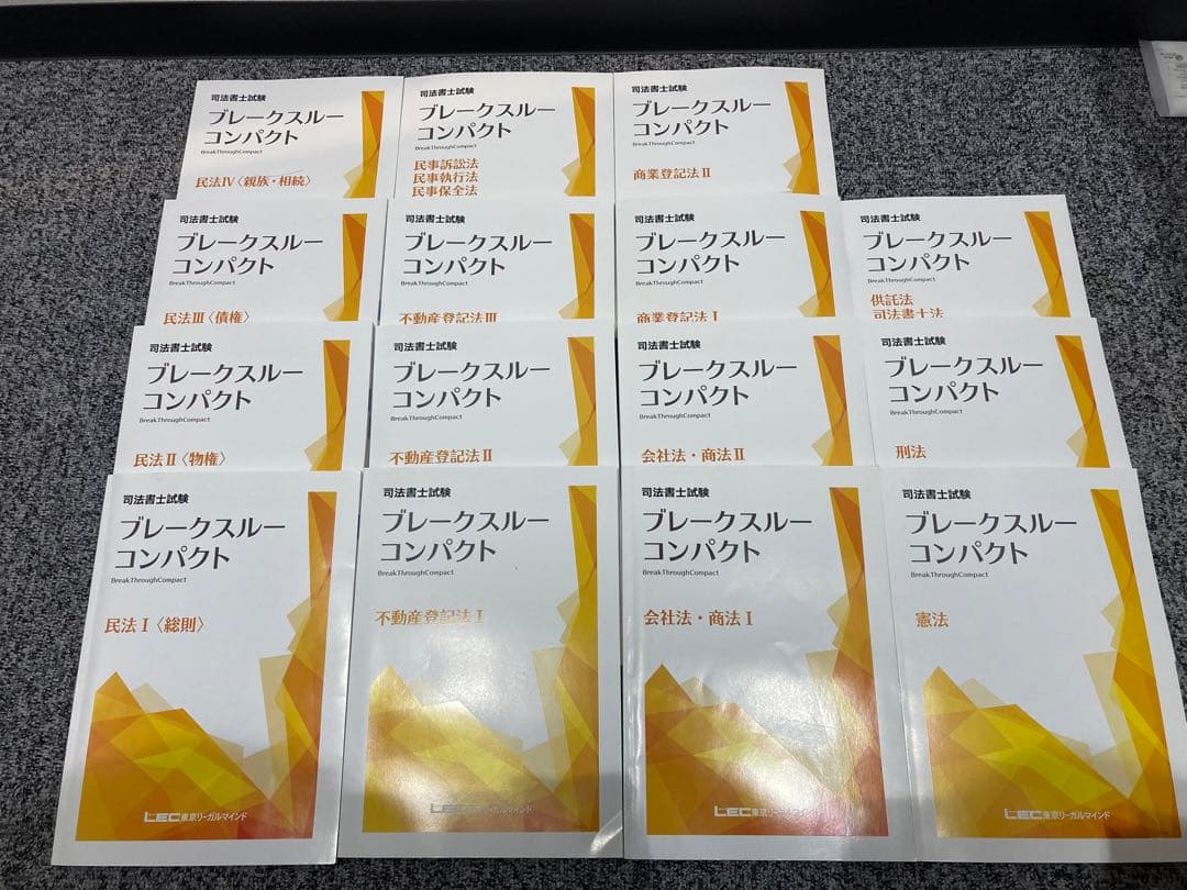 LECブレークスルーコンパクト2023年向け 司法書士試験スマホで司法書士