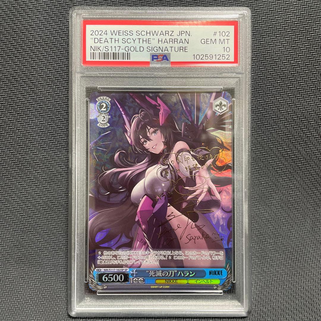 PSA10 ヴァイスシュバルツ　NIKKE 死滅の刀　ハラン　SP サイン