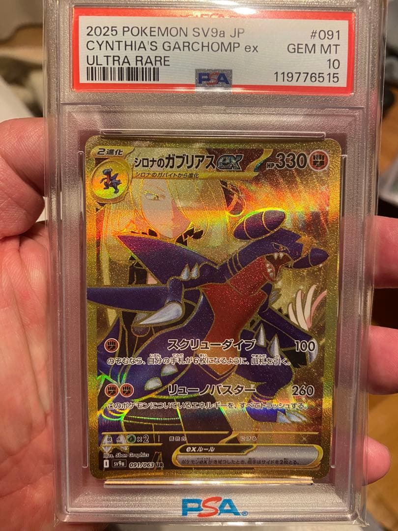 PSA10 ポケモンカード シロのガブリアス ex UR