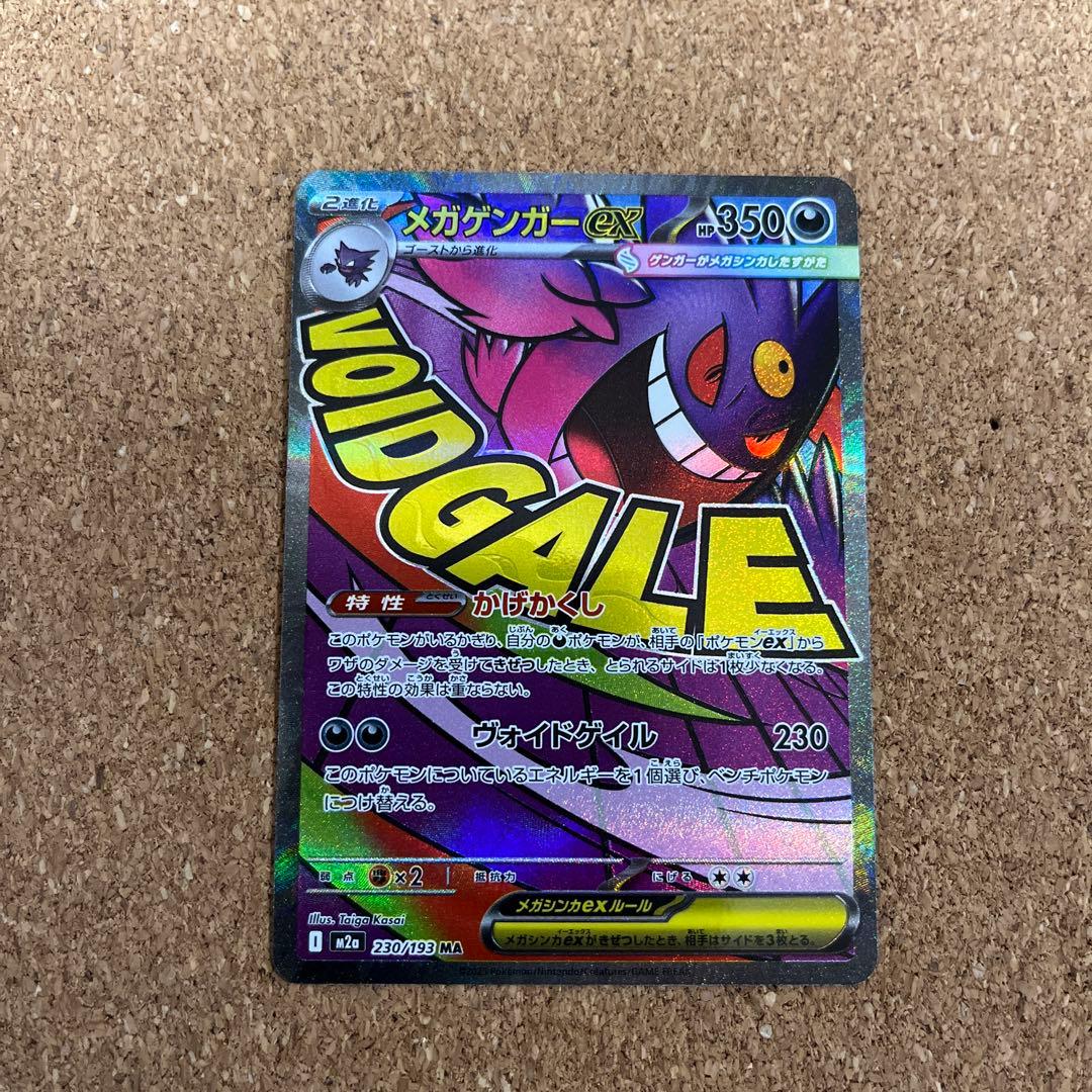 ポケモンカード MA2枚セット メガゲンガーMA メガカイリューMA - メルカリ