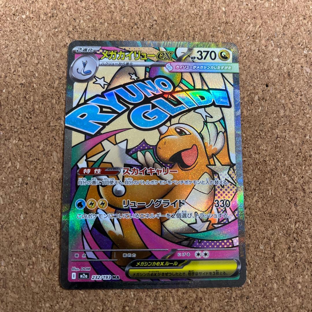 ポケモンカード MA2枚セット メガゲンガーMA メガカイリューMA - メルカリ