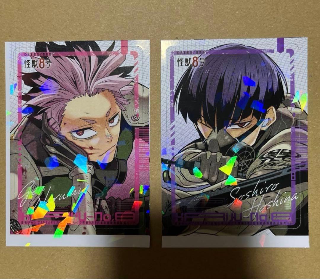 最強ジャンプ 怪獣8号 日本防衛隊 隊員証風カード 鳴海弦 保科宗四郎