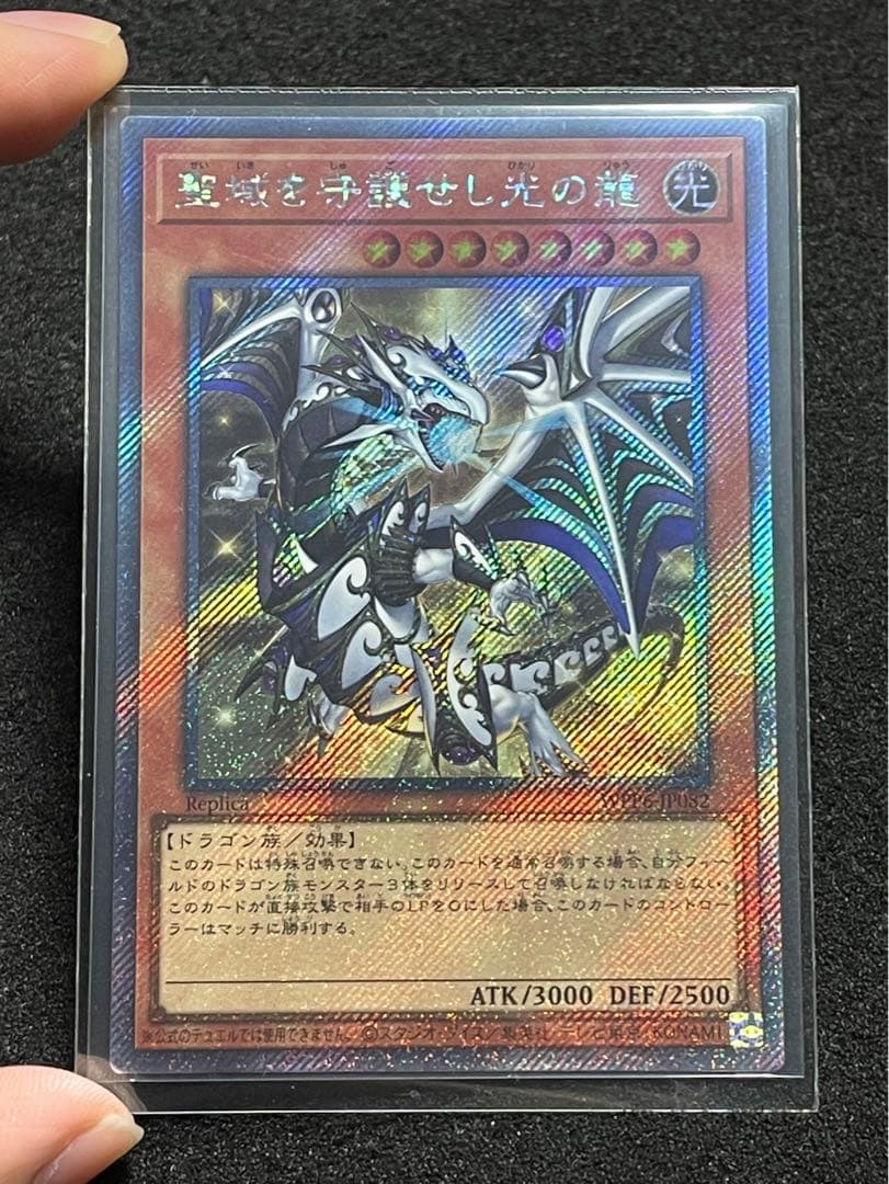 【状態A】聖域を守護せし光の龍 エクストラシークレット EXシク WPP6 日版