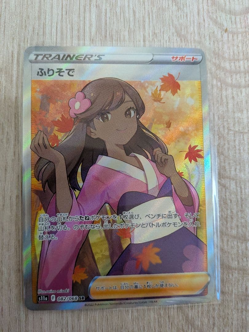 ふりそで SR S11a 白熱のアルカナ 082/068 - メルカリ