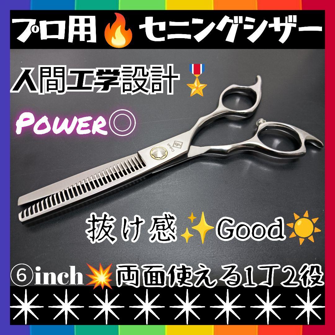 パワフルに切れて抜けるプロ用セニングシザー両面可✨理美容師＆トリマートリミング可