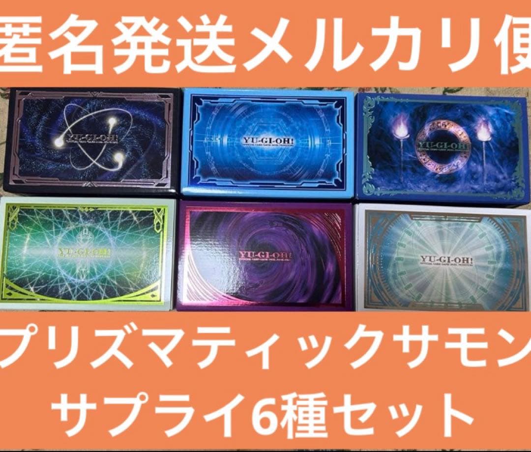 プリズマティックサモン BOX スリーブ・プロテクター 等 6種　コンプ