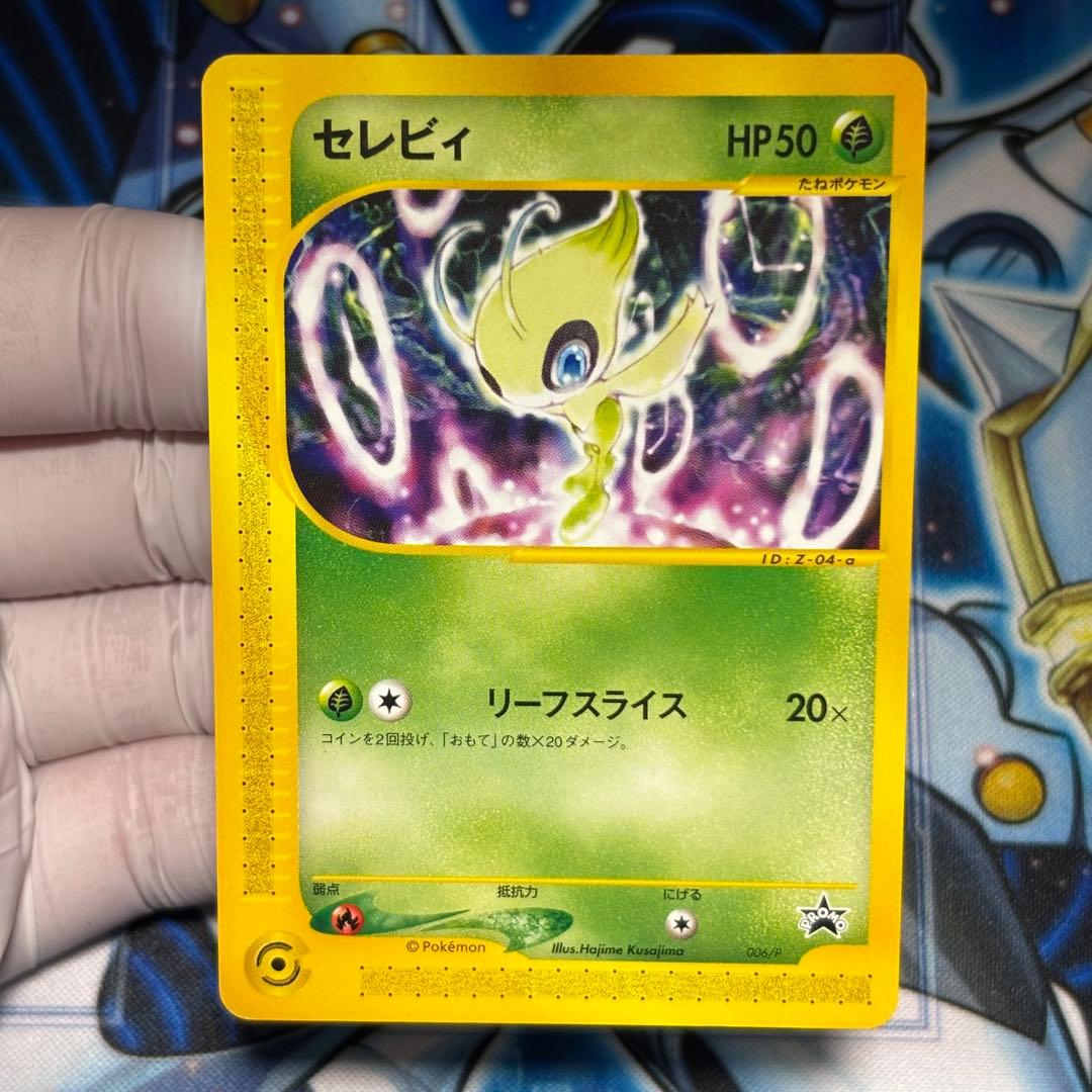 美品-極美品】セレビィ eプロモカード ニンテンドースペースワールド