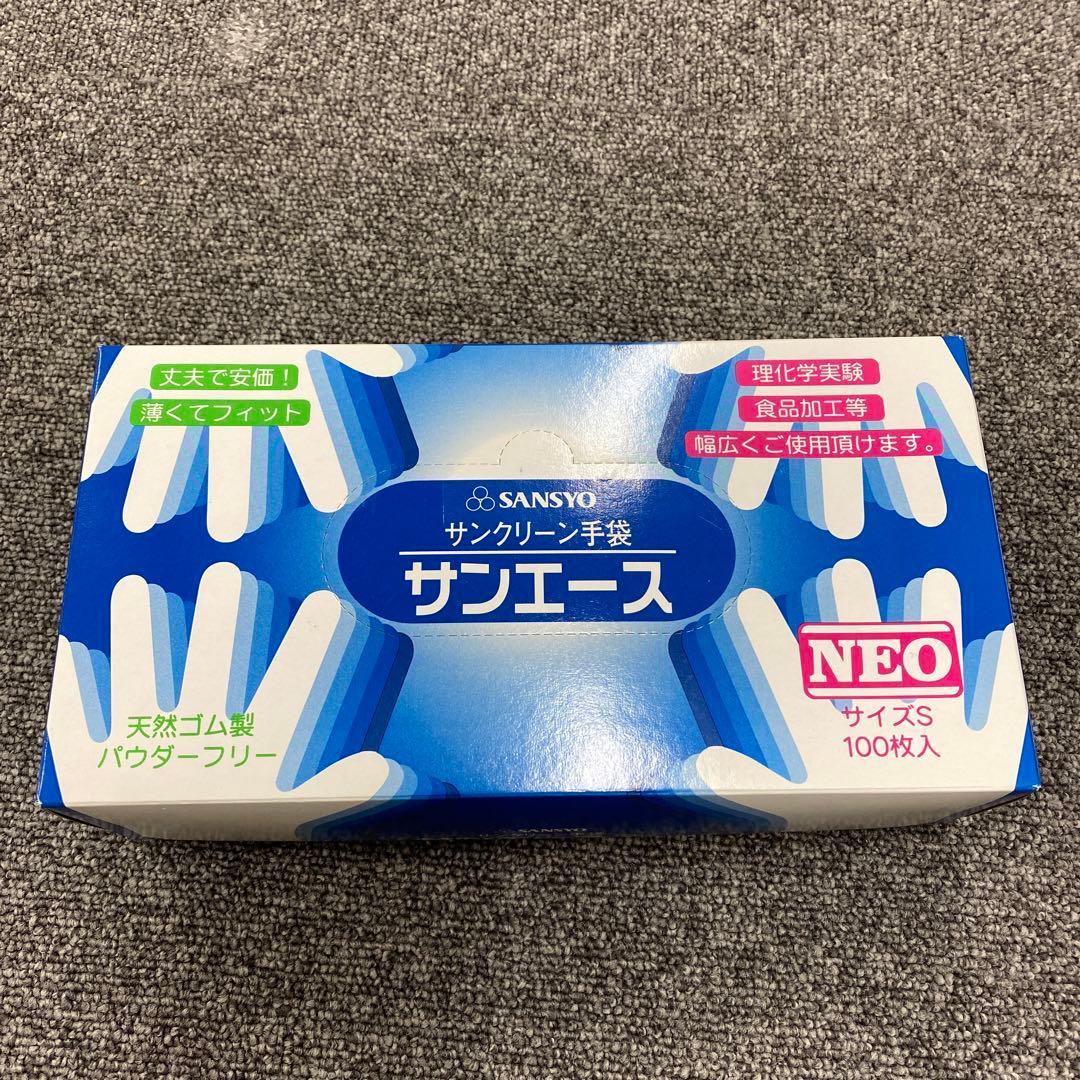 【新品・未使用】サンエースNEO 使い捨て手袋 Sサイズ 100枚入×8箱セット
