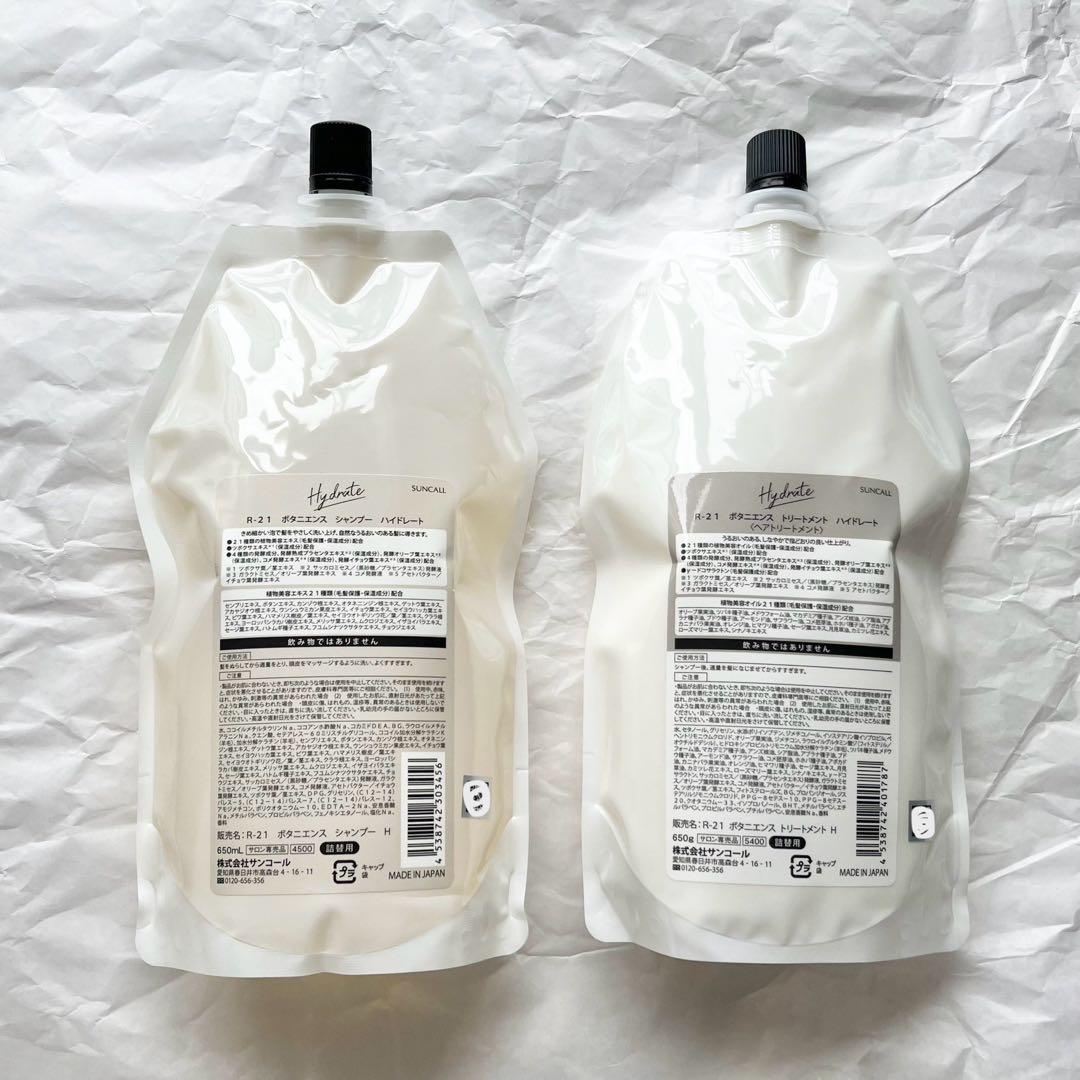サンコール　R-21　ボタニエンス　ハイドレート　シャンプー＆トリートメント